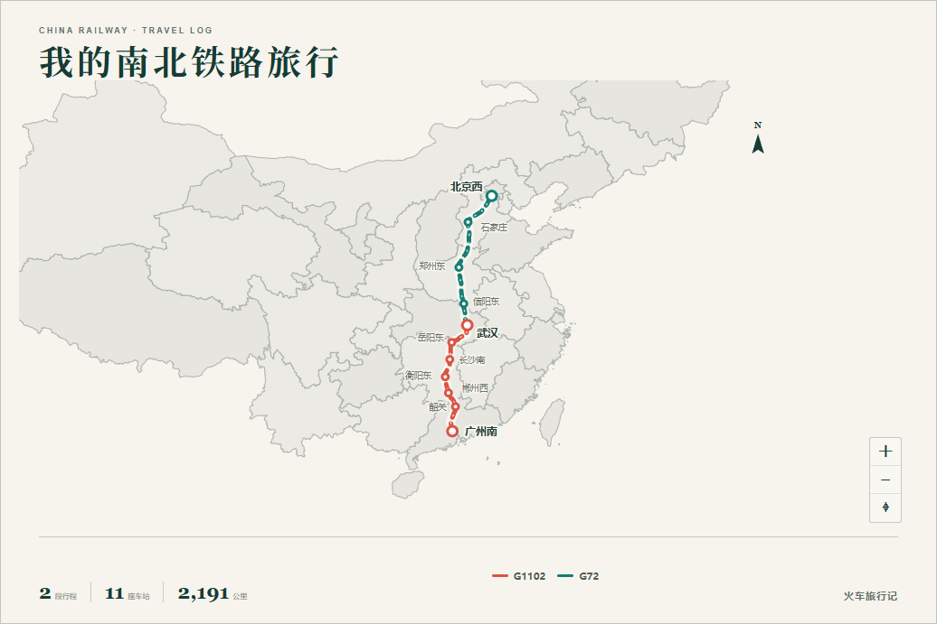 火车旅行记工具示例，地图上展示广州、武汉、北京之间的两段铁路线路和沿途车站